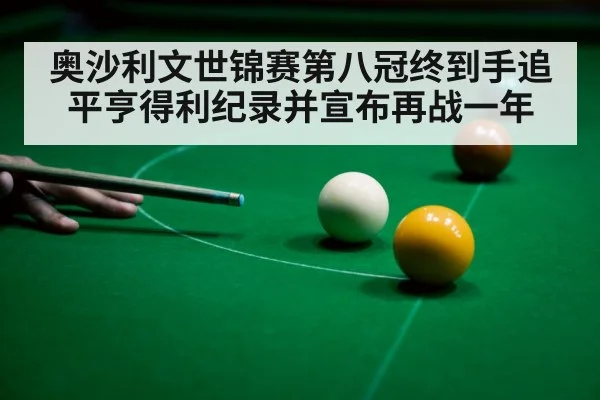 snooker player celebrating
