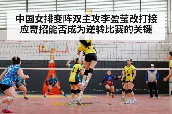 chinese women's volleyball team