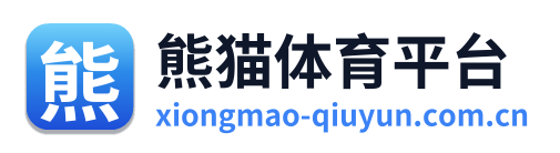熊猫体育平台